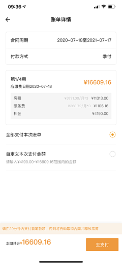 鱼说_自游采集到App-订单详情