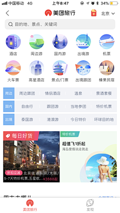 Tingting_now采集到UI_首页