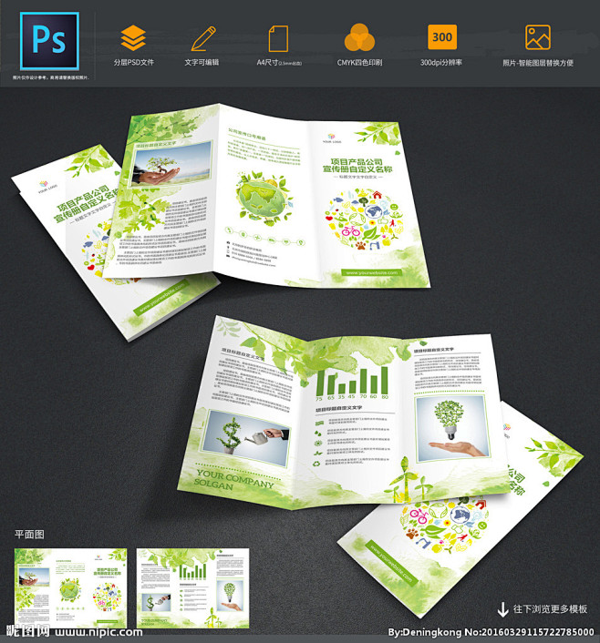 绿色环保 环保展板 环保海报 环保画册 ...