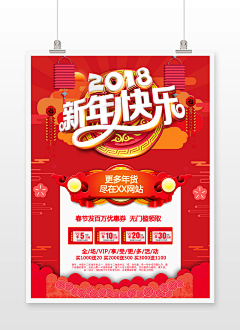 创客贴采集到2018新年模板精选合集/狗年大吉