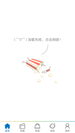 大齐师兄不妖娆采集到App 缺省页 Design