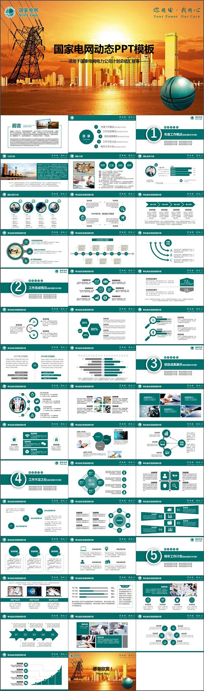 国家电网电力公司动态PPT - PPTV...