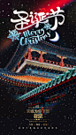北京圣诞节海报