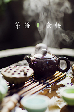 素默禅月采集到禅茶一味。