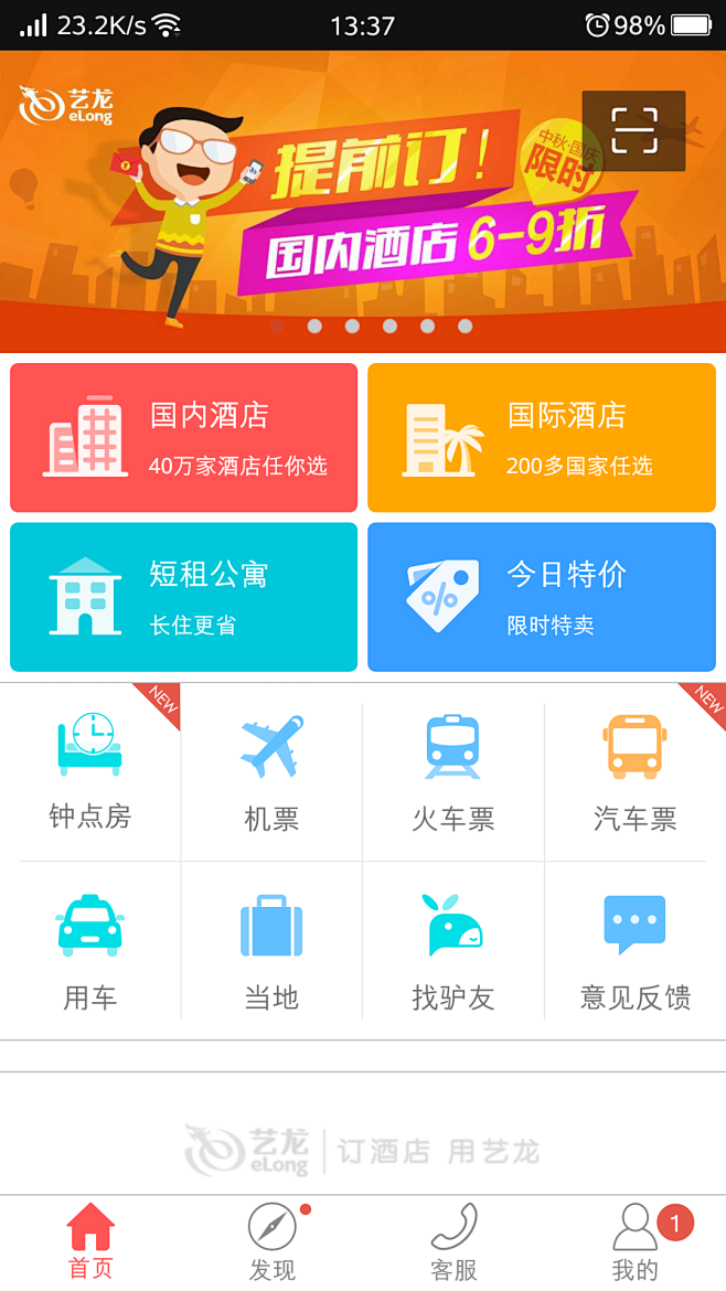 旅游app首页