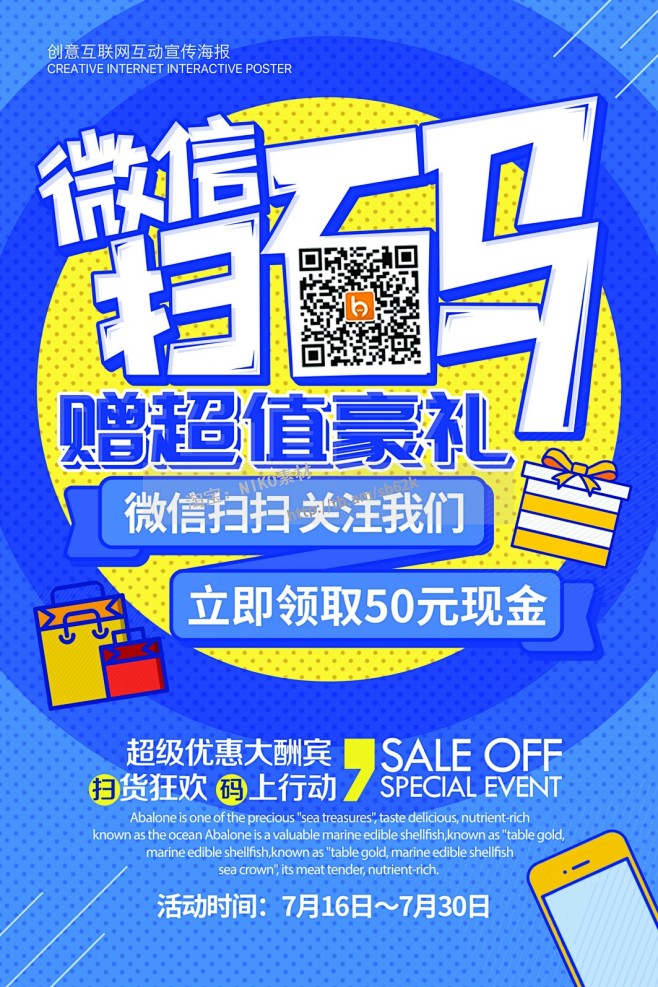 42款微信广告模板公众号朋友圈推广二维码...