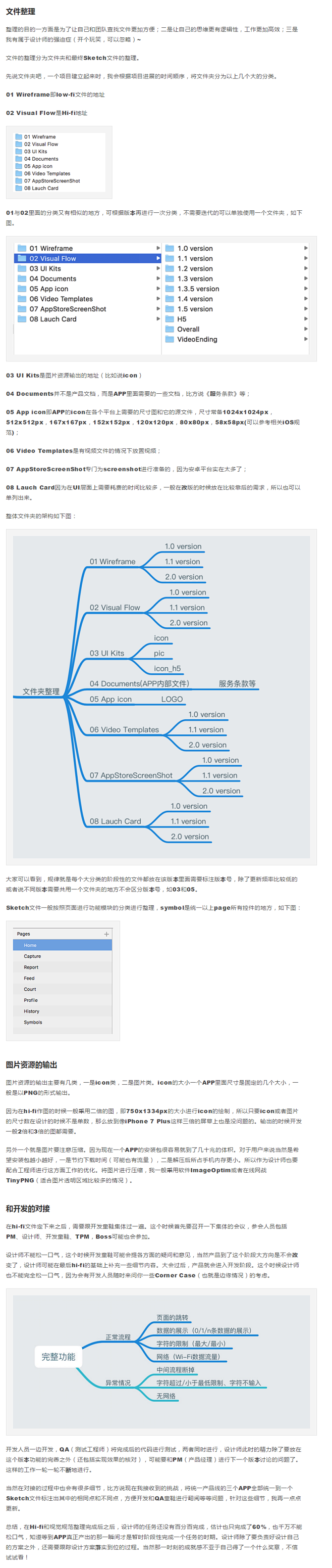 从零开始设计一款APP之如何做好整理和交...