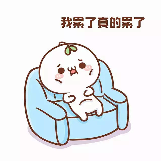 表情 | 你以为不想开学的只有你吗