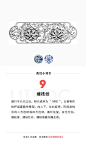 涨姿势！设计师应该要了解的9种常见中国传统纹样 - 优设网 - UISDC