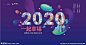 新年海报 2020 团圆饭 插画 年夜饭 元旦海报 新年展板 新年户外 蓝色背景 户外展板其他 设计 广告设计