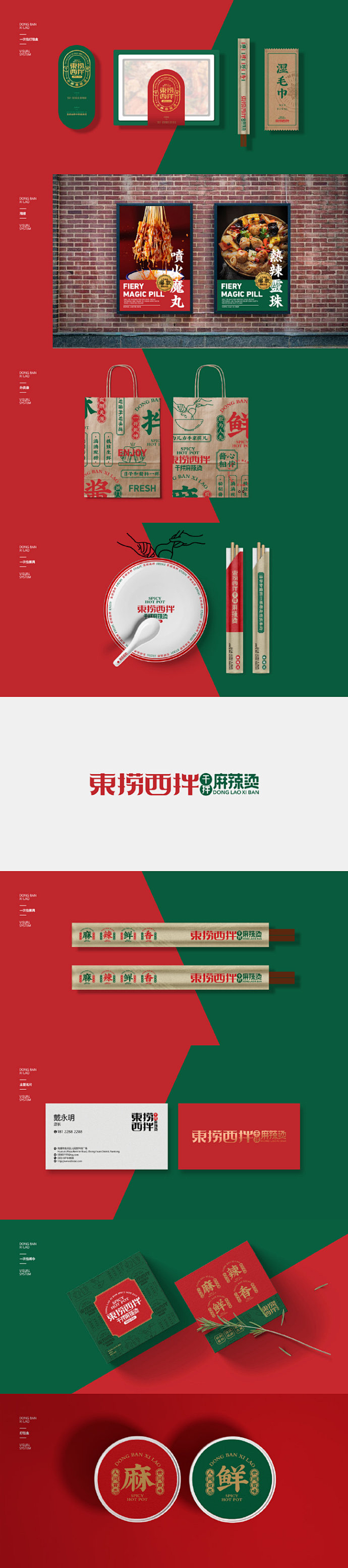 东捞西拌干拌麻辣烫logo设计及品牌VI...