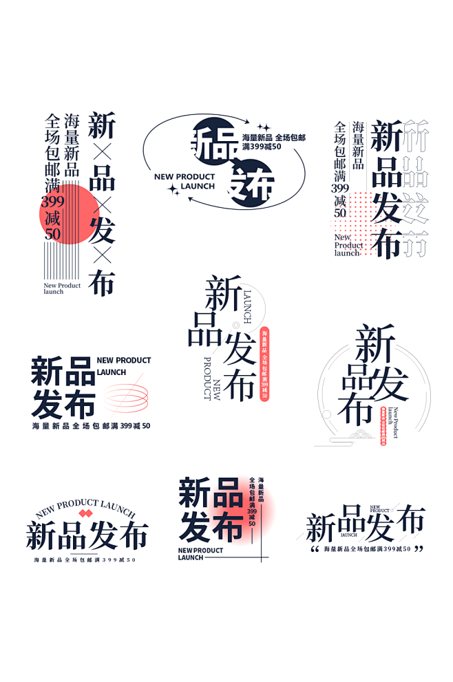 创意新品发布标题字体元素设计-众图网