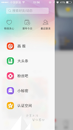 TalyScream采集到APP_侧边栏