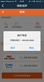 #首页##APP# #色彩# #UI# #客户端##保险##表单##ios##联系我们##提示##个人中心##拨打电话#