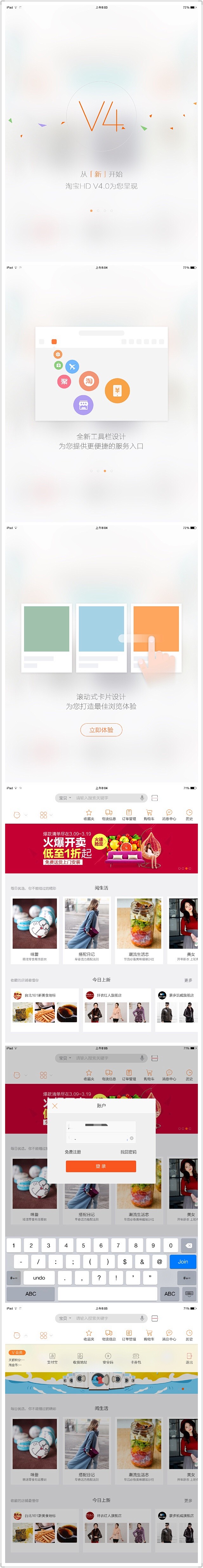 新淘宝启动页以及登陆页面等