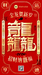 龙年春节金融龙行龘龘节日祝福新年签手机海报