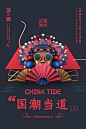 建筑戏曲国潮来袭中国文化海报C4D格式渲染psd海报分层源文件素材
