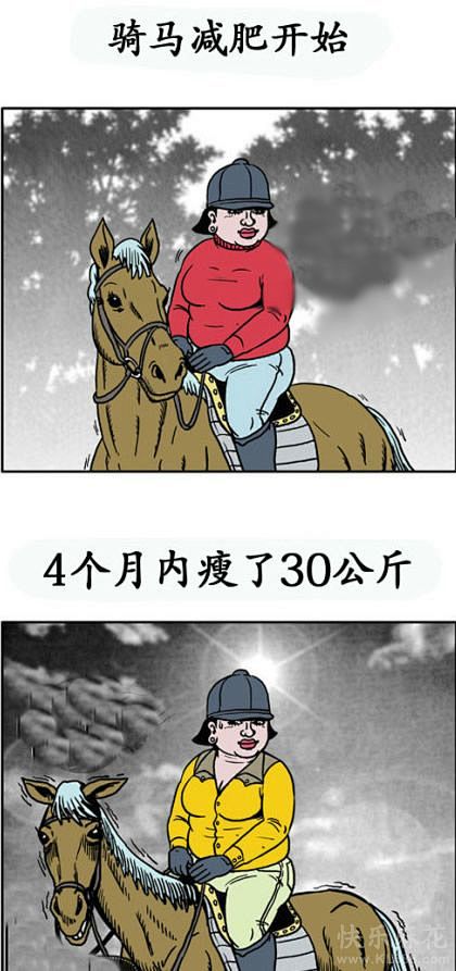 【骑马减肥】笑话 