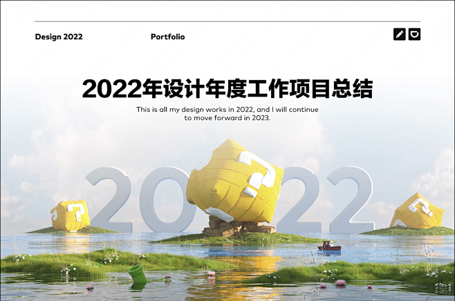 ppt作品集2022总结封面