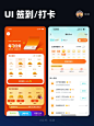 UI设计｜app 签到、打卡功能设计