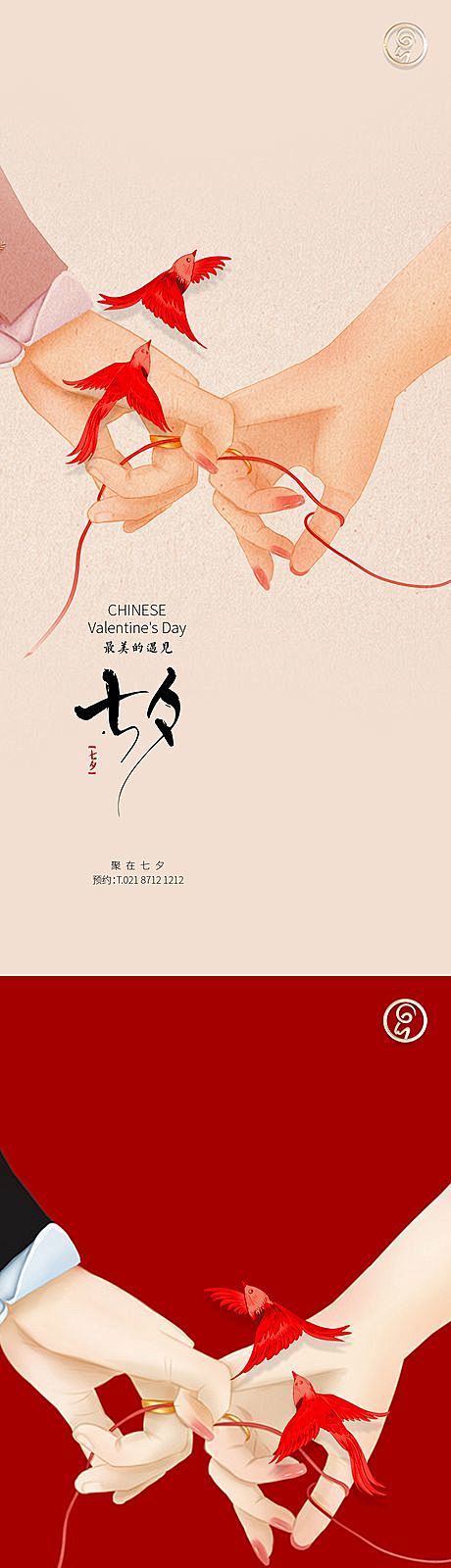【南门网】 海报 中国传统节日 七夕 情...