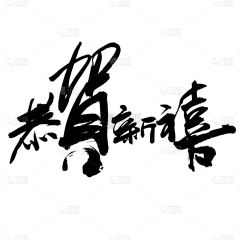 xt灯火阑珊采集到淘宝字体