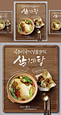 韩式餐饮美食鸡汤海报PSD模板Korean food posters template#ti219a3726 :  