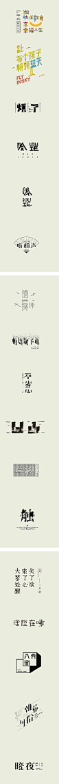 Typography-贰 字体麻雀的森林  #字体#