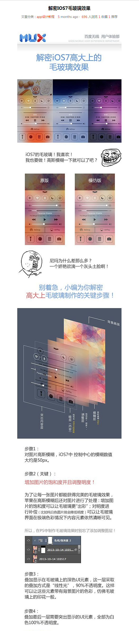 解密IOS7毛玻璃效果-app设计教程-...