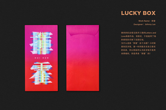 2018 Lucky Box 新年红包设...