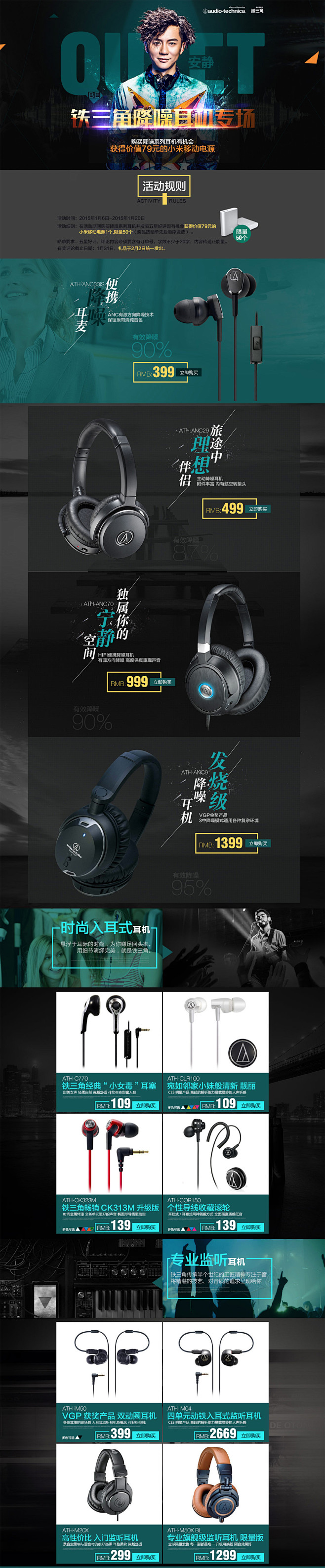 耳机产品专题七米设计 - WWW.7MS...