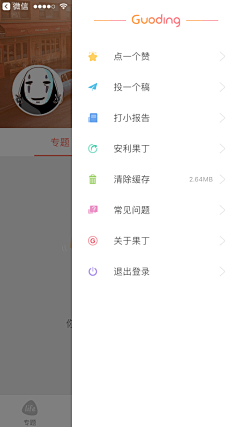 ツ缃濡以沬ゞ采集到app-侧边栏设计