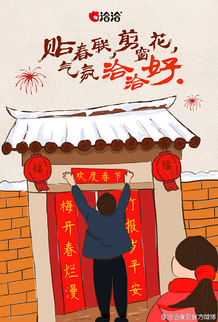 新年洽洽好！