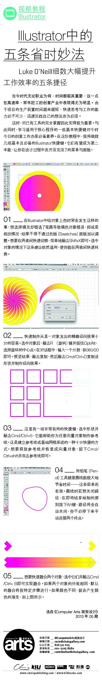 illustrator中的五条省时妙法