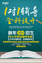 【免费PSD下载】 - 教育 海报 广告 辅导 招生 课程 黑板 学生 书本 课桌 早教 机构 文化 铅笔 几何 数学 传单 宣传单 展架 展板 夏天 教室 学校 课堂