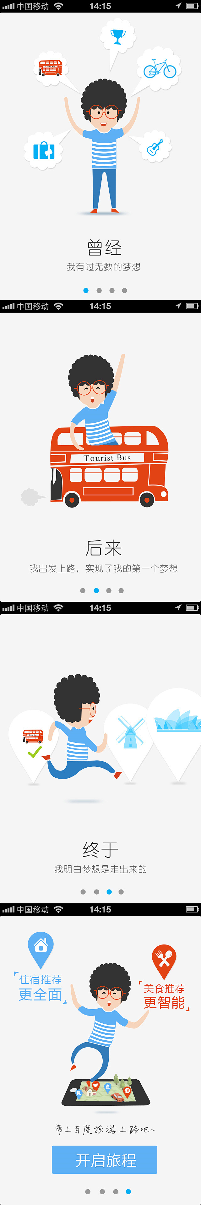 手机app引导页 启动页  ui