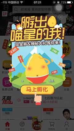 把我咬成Vampire采集到APP——弹窗