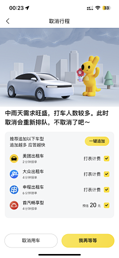 透明鱼儿采集到【APP】出行