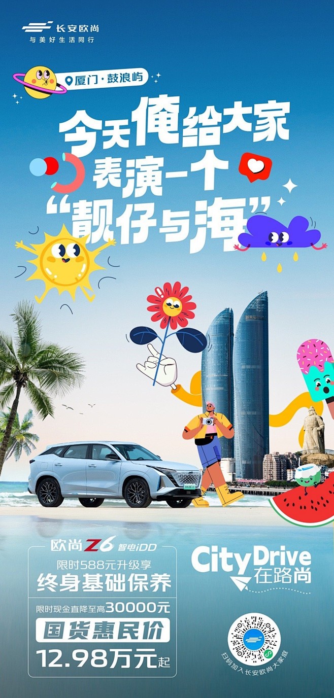 @长安欧尚汽车 的个人主页 - 微博