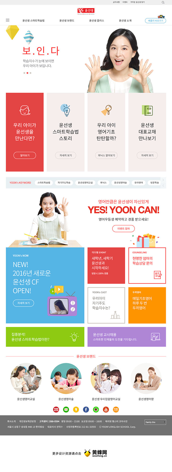 韩国英语语言培训企业网站，来源自黄蜂网h...