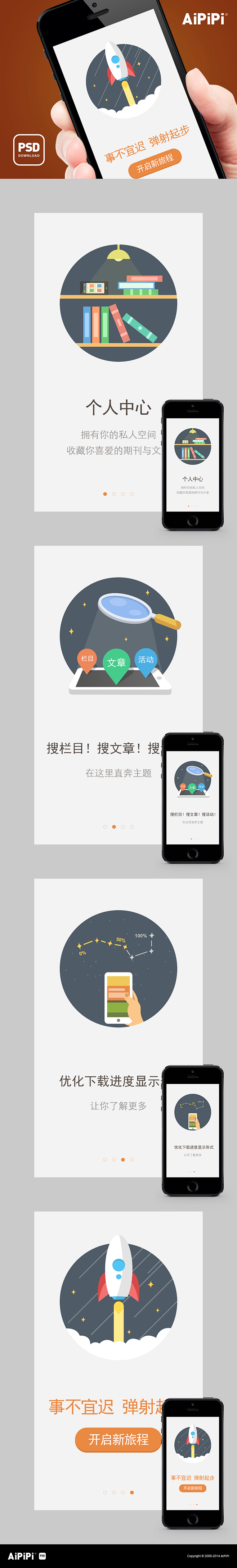App应用 微信购物商城网店引导界面UI...