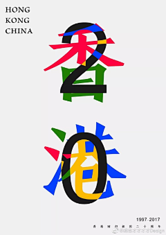 歌安采集到复古/字体