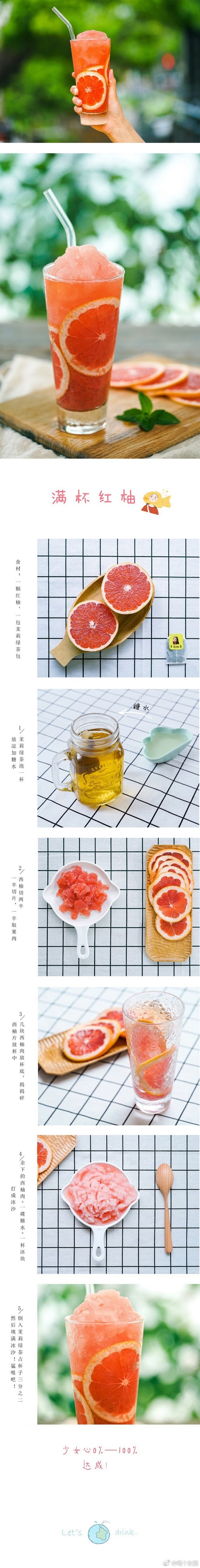 【夏日冰饮合集】才发现我已经做了这么多杯...