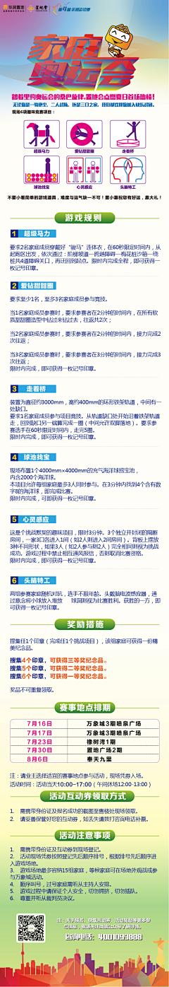 艺达唯品设计采集到房地产长图文设计 海报设计 微信海报设计