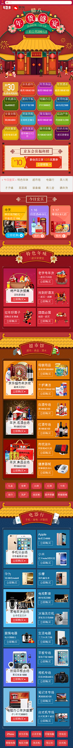 MI-图采集到年货食品