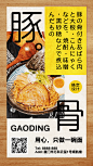 日式边框豚骨拉面餐饮手机海报