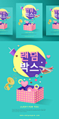 Random Box 情人节神秘幸运多彩礼品盒商场奖品营销韩国PSD海报模版 tiw036a39010 :  