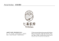 七喜廚房 7C Kitchen Rebranding : 七喜廚房不只做料理，更是把滿滿的愛分享出去。將手、太陽、愛心視覺化，創造無限循環的愛心，並呈現給予的樣貌，希望這些分享能如陽光一樣溫暖需要幫助的人。7C Kithen is not only a kitchen that serves you a dish of delicious meal, but also share LOVE to eveyone who needs help in Taiwan. The Logo is a combina