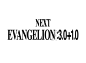 NEXT EVANGELION:3.0+1.0