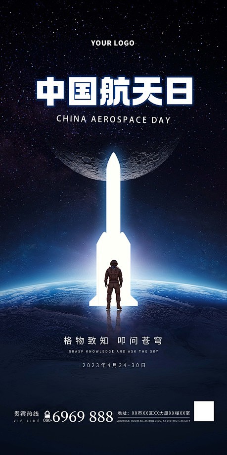中国航天日2023年 - 源文件